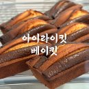 라이킷인테리어 | 부산 휘낭시에 맛집 전포 아이라이킷베이킷 솔직후기