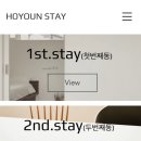 호연스테이