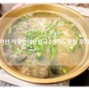 충남 아산맛집 아산칼국수하면 떠오르는 석홍란아산칼국수&amp;다도횟집 후기