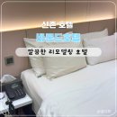 바론드 호텔 네이버블로그
