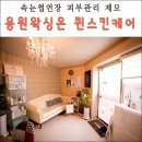 퀸스킨&왁싱