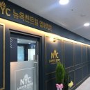 뉴욕센트럴영어학원