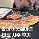 핑크마녀 - 서산시 | 홍대 타로 사주 이웃집마녀 신년운세 후기 (예약, 홍대 데이트 추천)