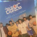 최신영화 리바운드 이미지