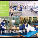일산메디안요양병원