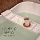 은평구 세신샵 여성전용 1인 피부관리 &#39;술리스&#39; 기본코스 후기 및 행사 안내