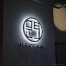 더벤티(미사그랑파사쥬점) | 미사 데이트 느좋 칵테일바 추천 | <문문> 하이엔드 다이브 바 다녀온 솔직 후기