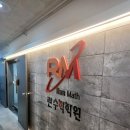 수학에너지학원 - 천안시 서북구 불당21로 65 | 수학에너지학원