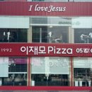 중앙상가 지하층 화장실 | 부산 서면 피자 맛집ㅣ이재모피자 서면중앙점 크러스트 피자 치즈 변경 후 방문 솔직 후기 🍕🧀