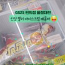 GS25 뉴선암골드점 이미지