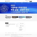 [소확성] 건강식이 만드는 저절로 다이어트, 채소과일식의 모든 것 | 2023 서울특별시학원연합회 학원설립 운영자 연수 (법정의무교육)