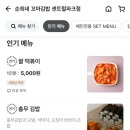 순희네꼬마김밥센트럴파크점 이미지