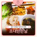 6514 | 동탄한식뷔페 초대받은날 9,000원 가성비 동탄센팍맛집 솔직후기