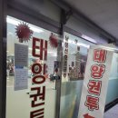 병점태양권투체육관 이미지