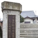 구 동본원사 목포별원 이미지