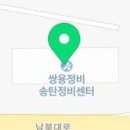 쌍용자동차송탄정비센터 이미지