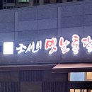 조선의옛날통닭 이미지