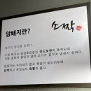 소짝제주