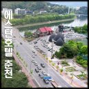 춘천 여행 추천 드라이브 하기 좋은 춘천 1박2일 코스와 공지천뷰 춘천 호텔 후기 이미지