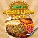 역전할머니맥주산북점 | 오산 역전할머니맥주 신메뉴 4색전 솔직 후기