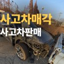 (주)진천1급자동차정비공장 | 사고차 매각 안산 시흥 코나 사고차 판매