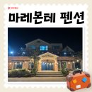 마레몬떼 | 거제도펜션 오션뷰 단체펜션 가족펜션 마레몬테펜션