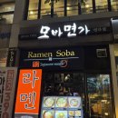 청라동 168-4, 엑슬루타워 쪽 | 인천 청라 맛집 일본식 라멘과 덮밥 모바면가 청라점