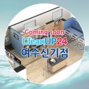 크린업24여수신기점