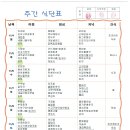 2024년 11월 4일~ 2004년 11월 10일 주간식단표입니다~ 이미지