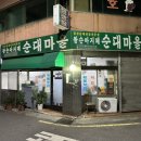 아지매부침
