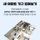 롯데하이마트(주) 수원점 | [더파크비스타데시앙] 입주박람회 초청행사 [한샘분당수지점]과 함께하세요