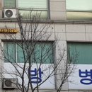 동산한방병원 이미지