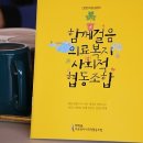 건강한의료복지사회적협동조합 이미지