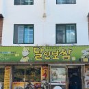 마늘보쌈 | 의정부 달인보쌈 - 신곡동 동오마을 마늘보쌈 후기