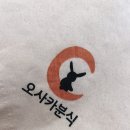 오사카분식 이미지