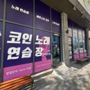 세븐스타코인노래연습장 진주평거점 이미지
