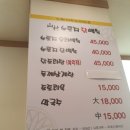 산촌누룽지닭백숙 이미지
