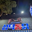 삼덕119안전센터 | 대구 3대 통닭ㅣ 삼덕통닭 동성로점 내돈내산 솔직 후기::삼미통닭 꿀닭 통닭