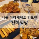 천미식당 네이버블로그