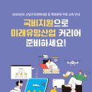2025년 제주도 국비지원 받고 ‘미래 유망주’ 되기!