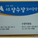 [구포] 꼬리곰탕이 맛있는 "장수장 꼬리곰탕" 이미지