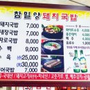 참밀양돼지국밥 이미지