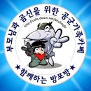 함께 가는 방포방 3일연휴의 마지막날 10월 4일 출부입니다 이미지