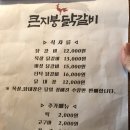 큰지붕닭갈비 이미지