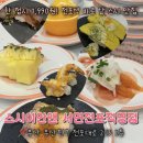 스시앤스시 - 달서구 달구벌대로251길 33 | 스시이안앤 전포 스시 평일 저녁에 다녀온 후기