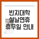 반지대학