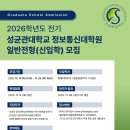 성균관대학교 정보통신대학원 이미지