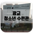 광교청소년수련관 멀티강의실 | 광교 청소년 수련관
