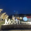 Moon글램핑 이미지