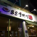 88통닭호프